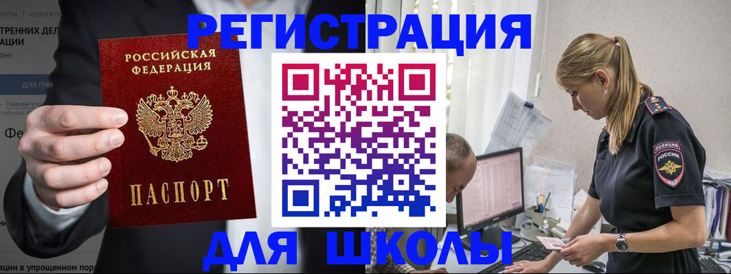регистрация для школы в Мордовии