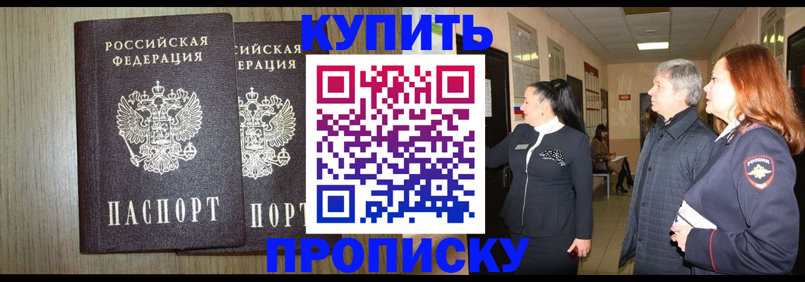 где прописаться в Мордовии